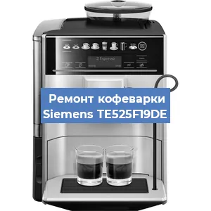 Чистка кофемашины Siemens TE525F19DE от накипи в Краснодаре